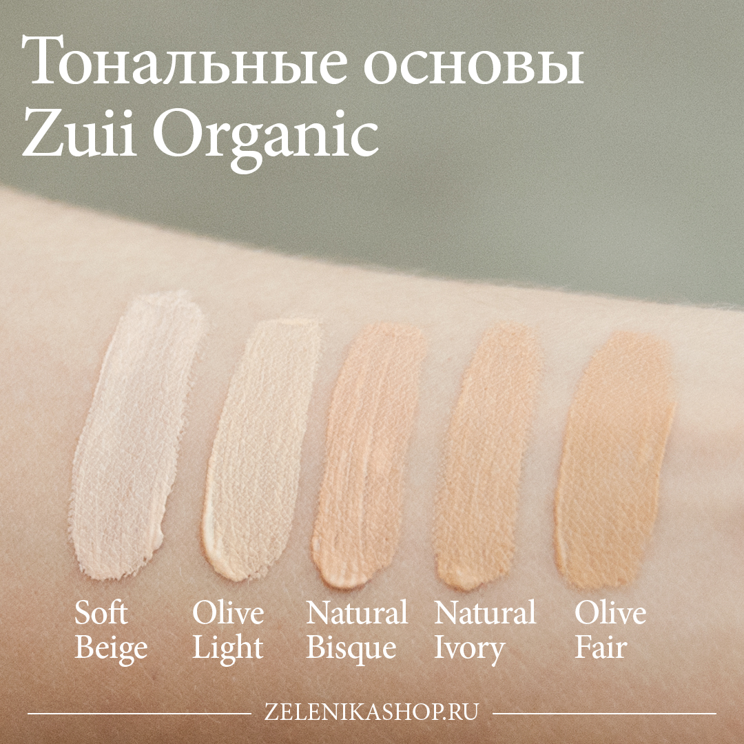 Тональные кремы Zuii