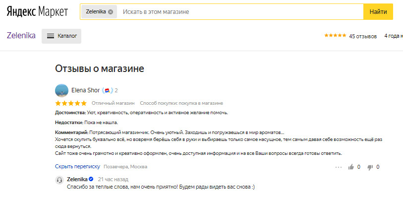 Отзыв Елены о магазине Зеленика