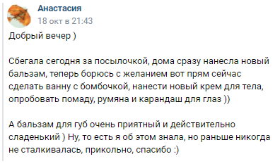 Отзыв Анастасии о продукции магазина Зеленика