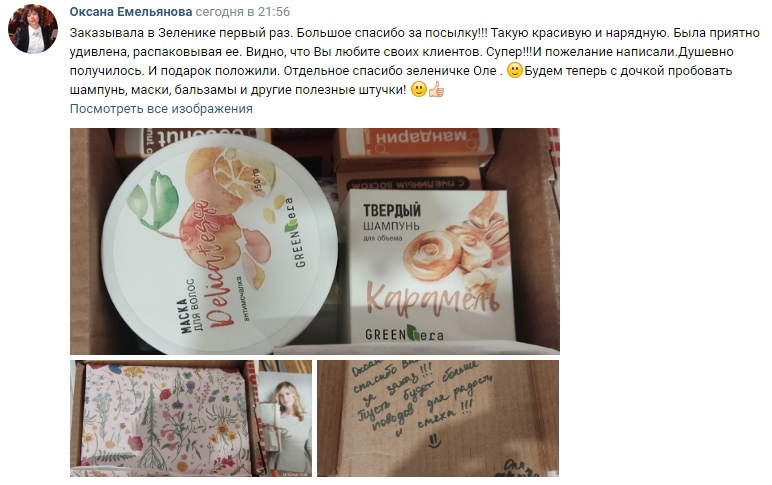 Отзыв Оксаны о посылке из магазина Зеленика