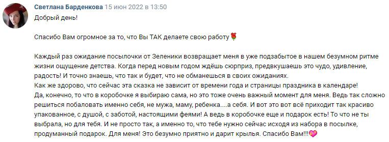 Отзыв Светланы о работе магазина Зеленика