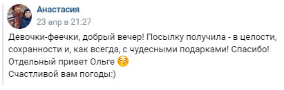 Отзыв Анастасии о посылке из магазина Зеленика