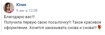 Отзыв Юлии о посылке из магазина Зеленика