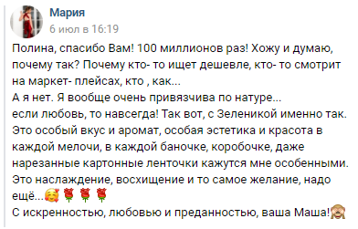 Отзыв о Зеленике от Марии Отзыв Марии о Зеленике