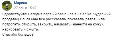 Отзыв Марины о магазине Зеленика