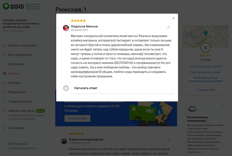 Отзыв Людмилы Маниной о Зеленике Отзыв Людмилы Маниной о Зеленике