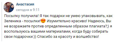 Отзыв о Зеленике от Анастасии