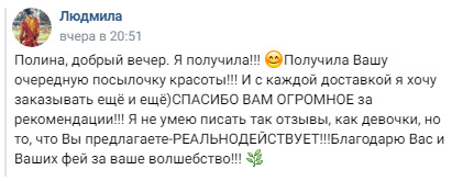 Отзыв Людмилы о посылке из магазина Зеленика