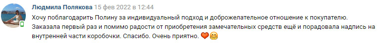 Отзыв Людмилы Поляковой о продукции магазина Зеленика