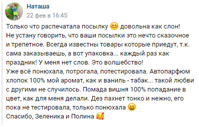 Отзыв о Зеленики от Натальи