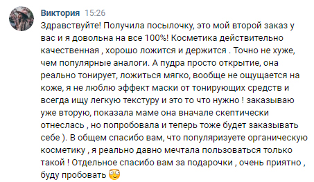 Отзыв Янины о посылке из магазина Зеленика