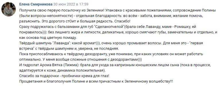 Отзыв Елены о посылке из магазина Зеленика