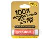 Натуральный бальзам для губ «GRAPEFRUIT» (грейпфрут) от «Сделанопчелой», 4,25 г